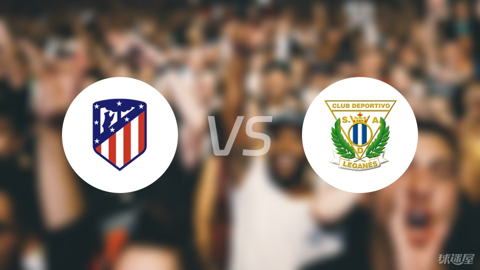 莱加内斯对阵巴列卡诺，胜负难分